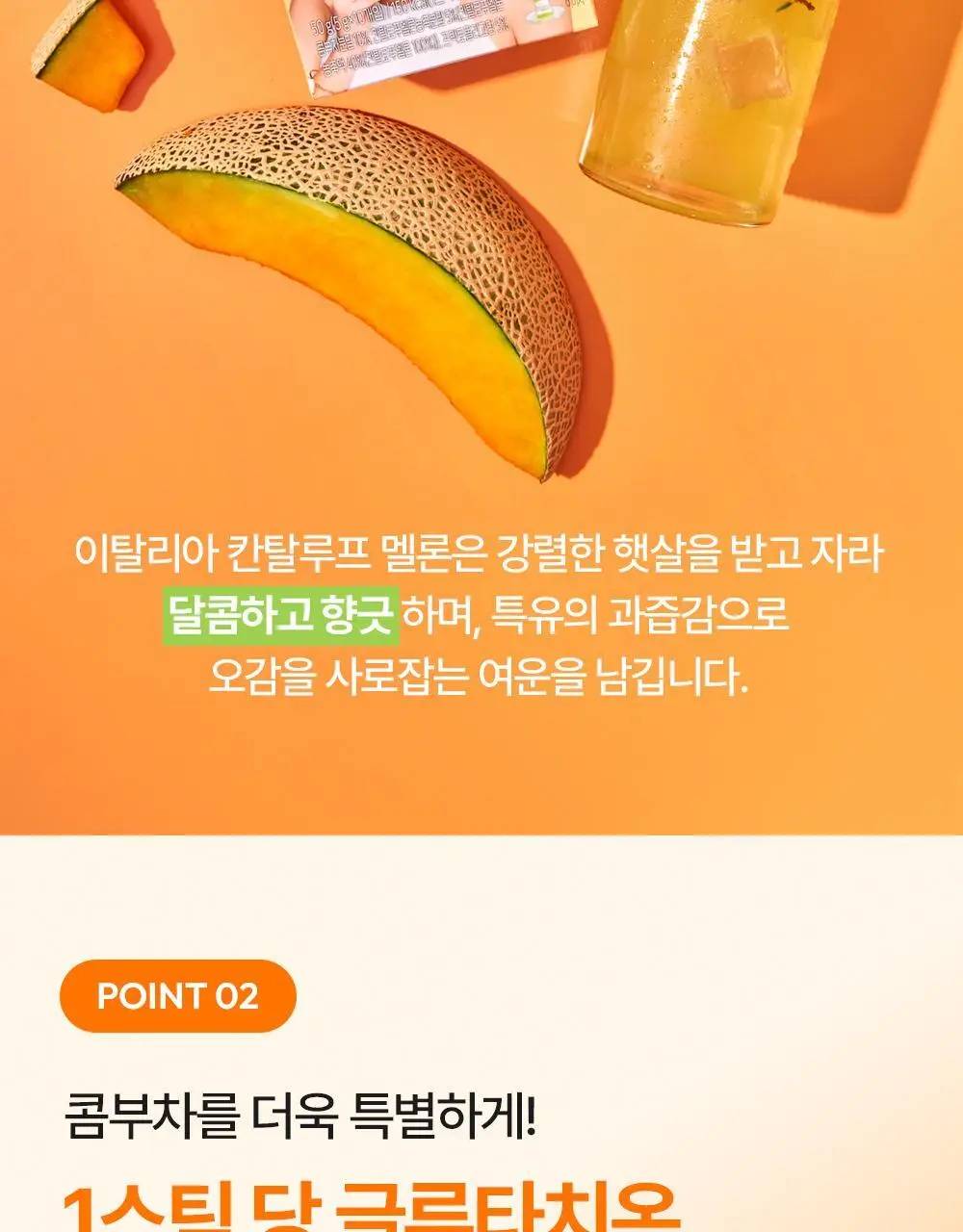 [올영 단독 선런칭] 티젠 콤부차 (자두/멜론) 10+2 기획 상세페이지 46
